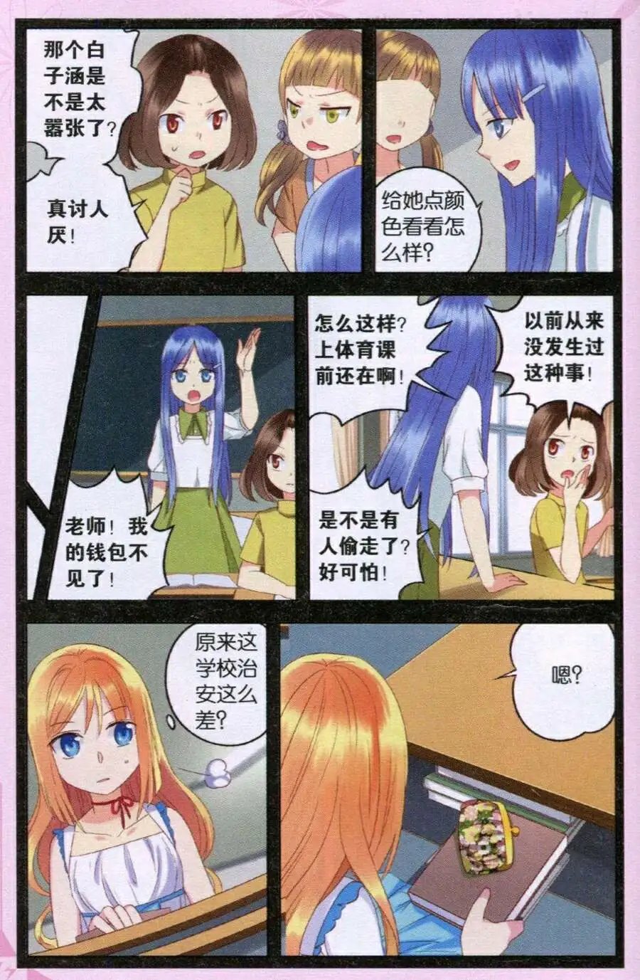 第24话 消失的跑步者