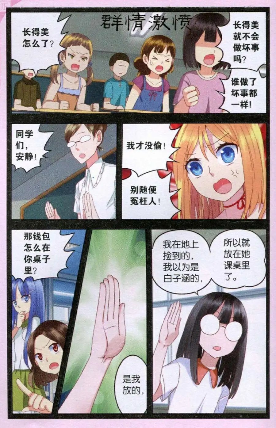 第24话 消失的跑步者
