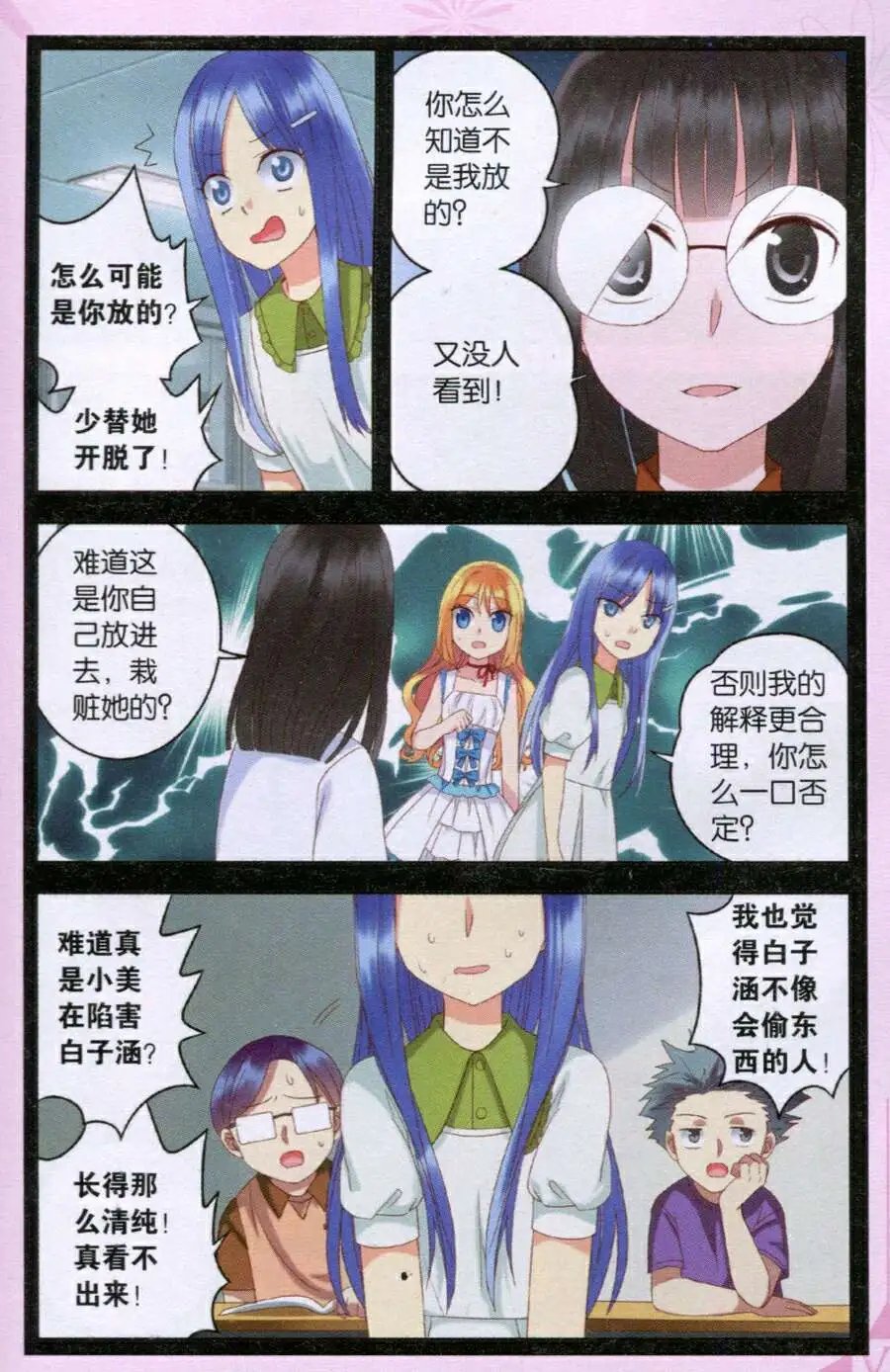 第24话 消失的跑步者