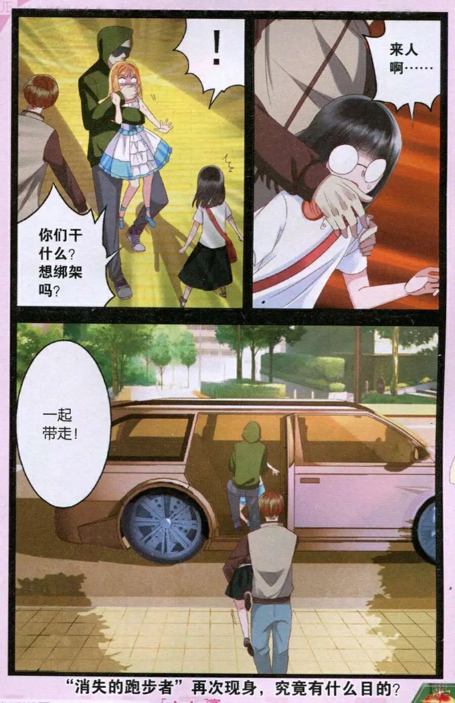 第24话 消失的跑步者