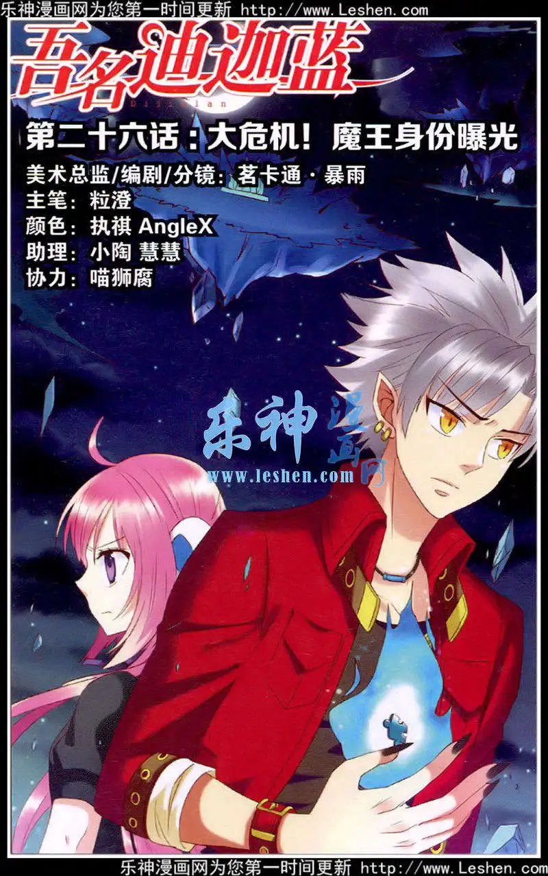 第26话 大危机，魔王身份曝光