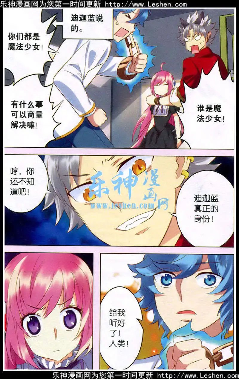 第26话 大危机，魔王身份曝光