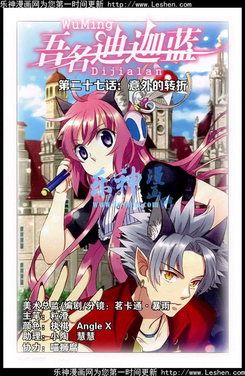 第27话 意外的转折
