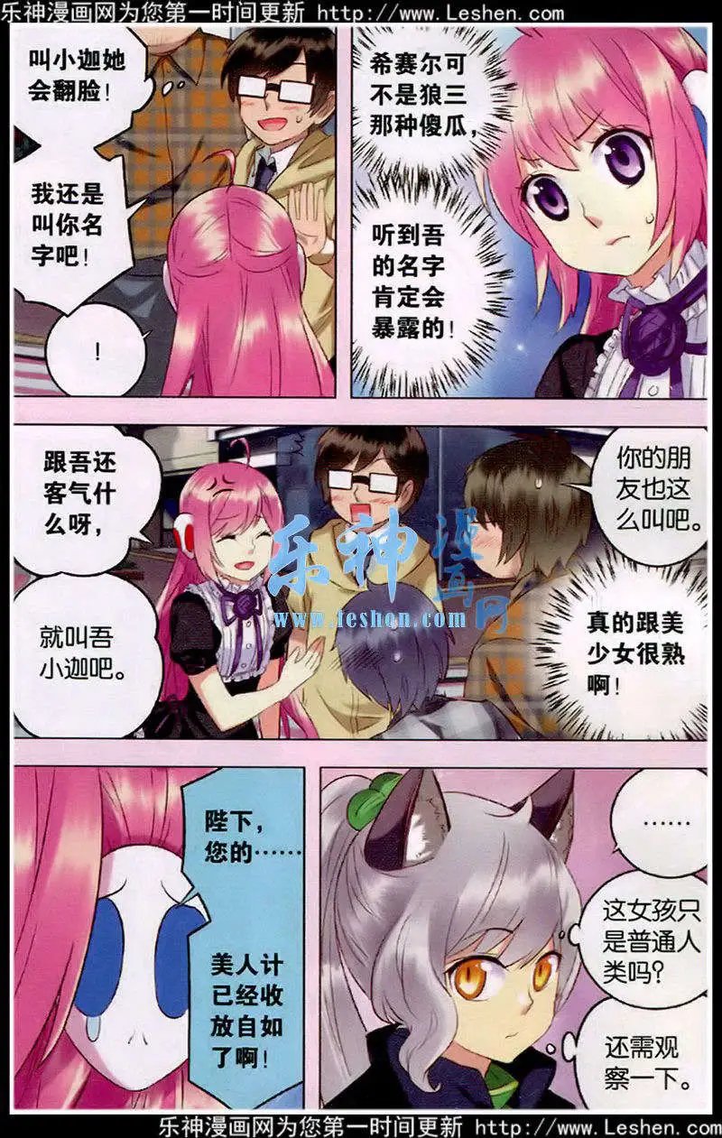 第28话 危险人物！