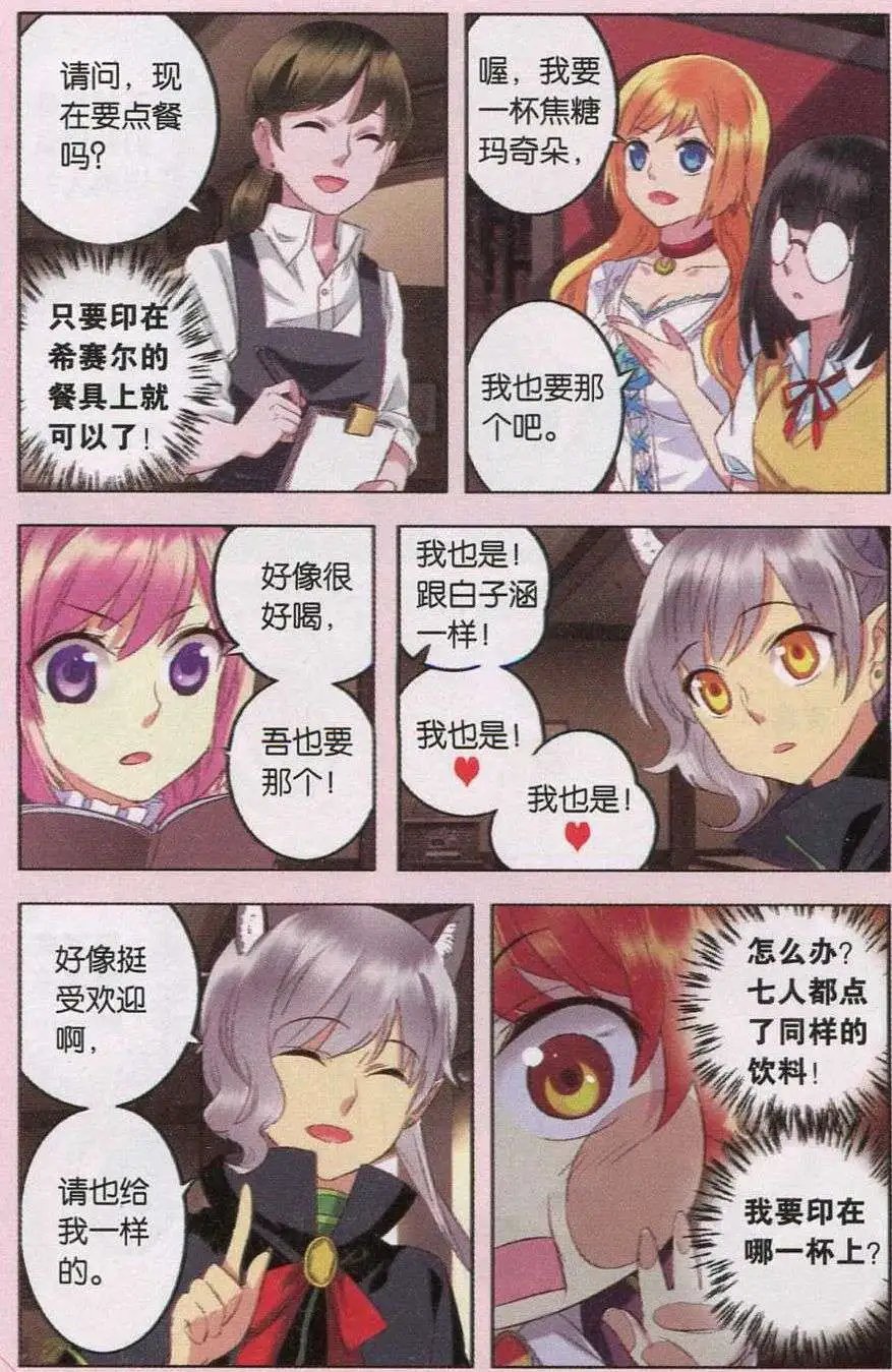 第29话 机智塞隆