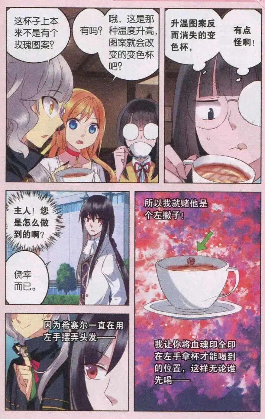 第29话 机智塞隆