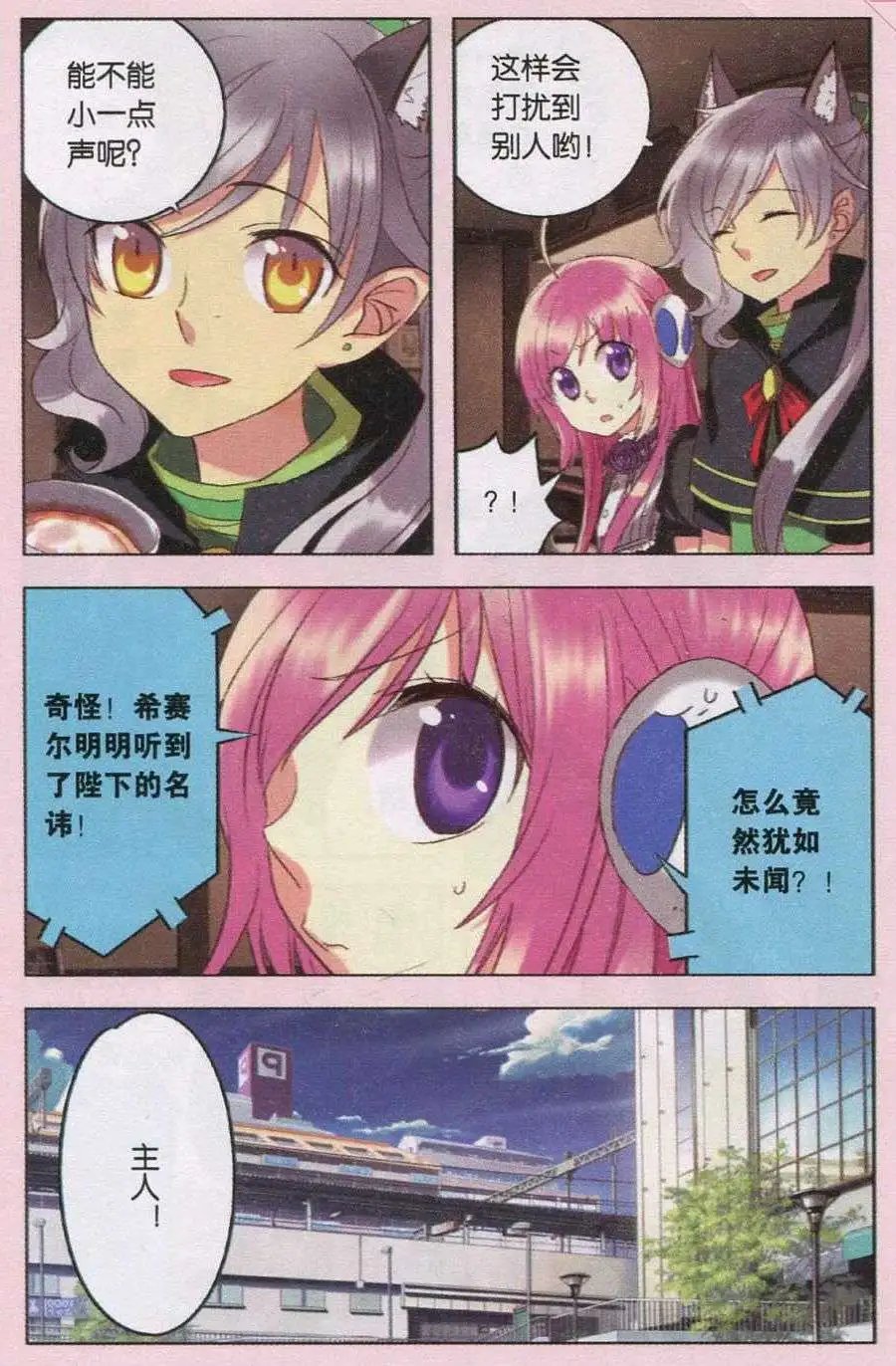第29话 机智塞隆