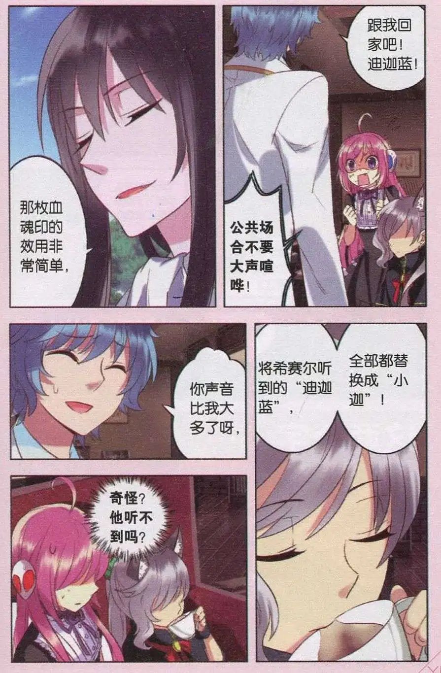 第29话 机智塞隆