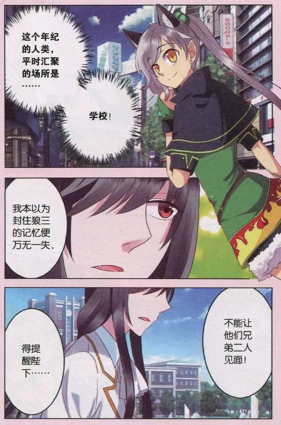 第29话 机智塞隆