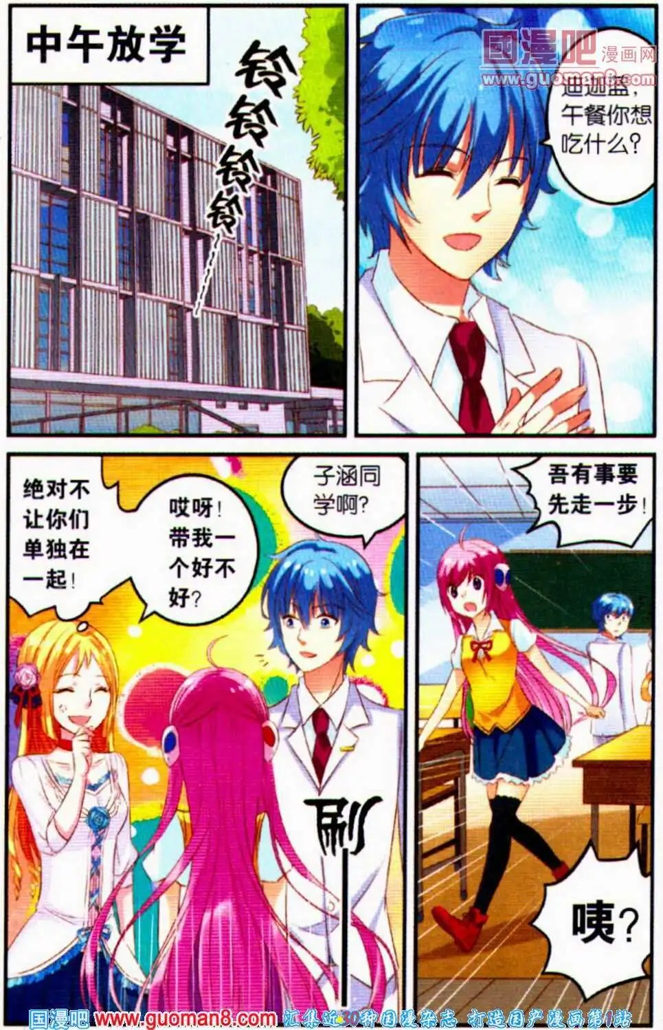 第3话 迪迦蓝“闪耀之技”
