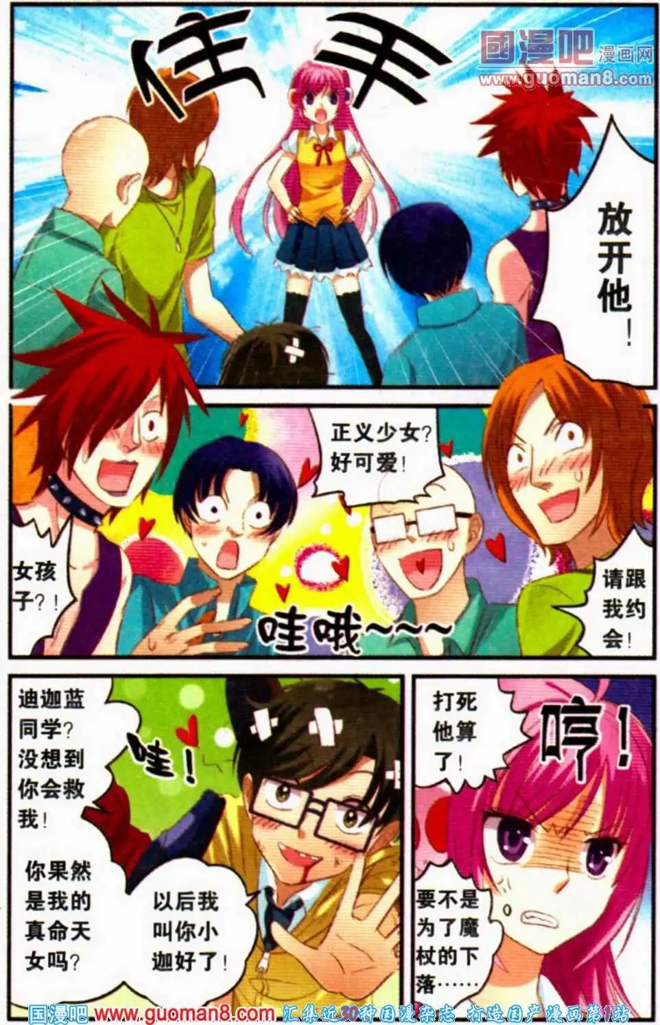 第3话 迪迦蓝“闪耀之技”