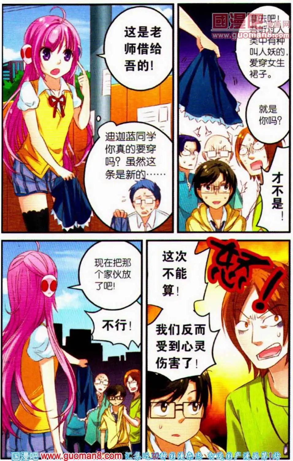 第3话 迪迦蓝“闪耀之技”