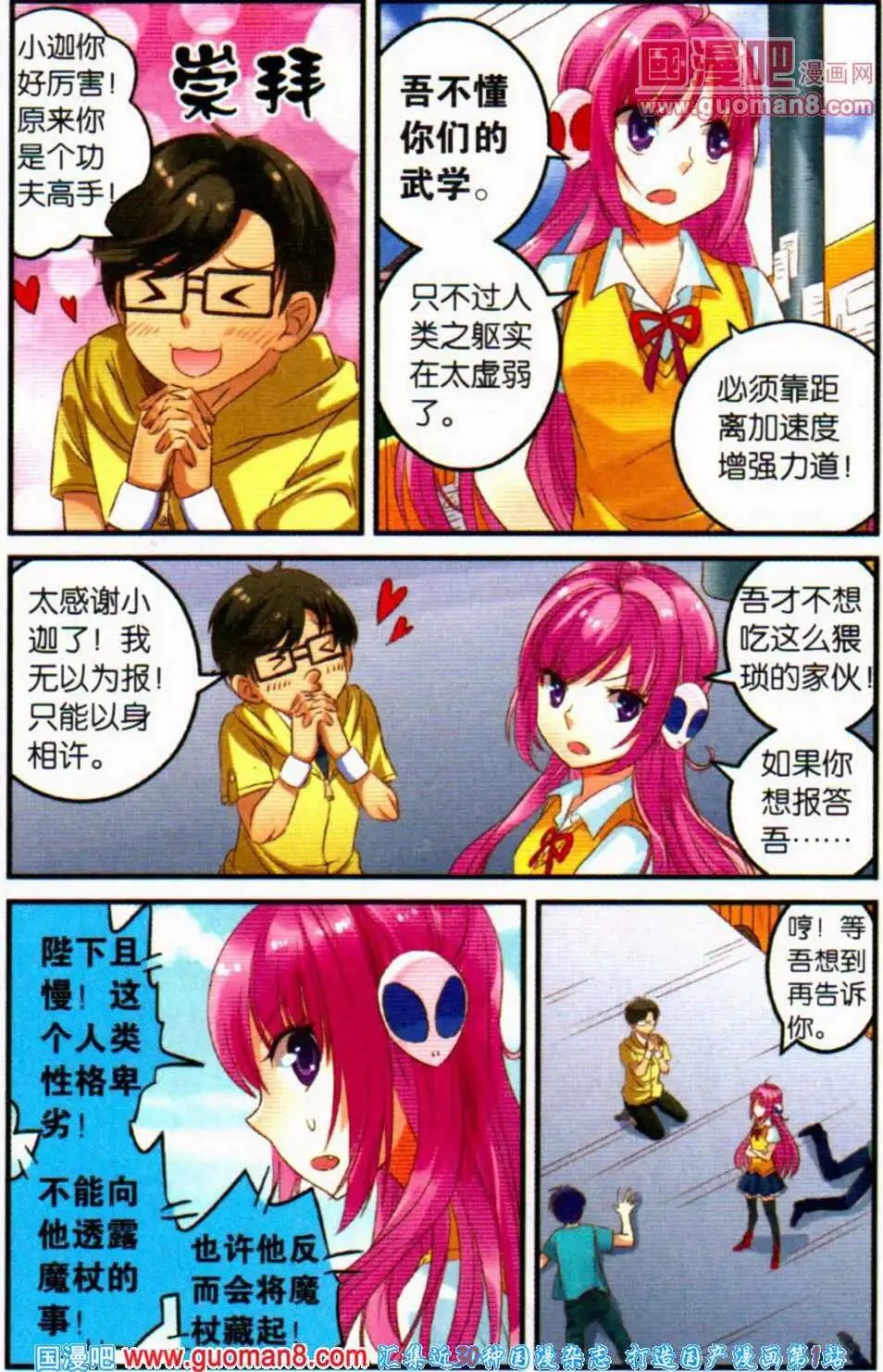 第3话 迪迦蓝“闪耀之技”