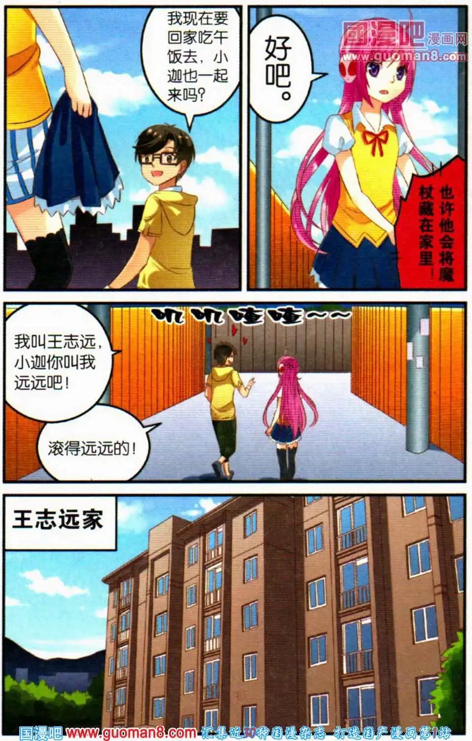 第3话 迪迦蓝“闪耀之技”