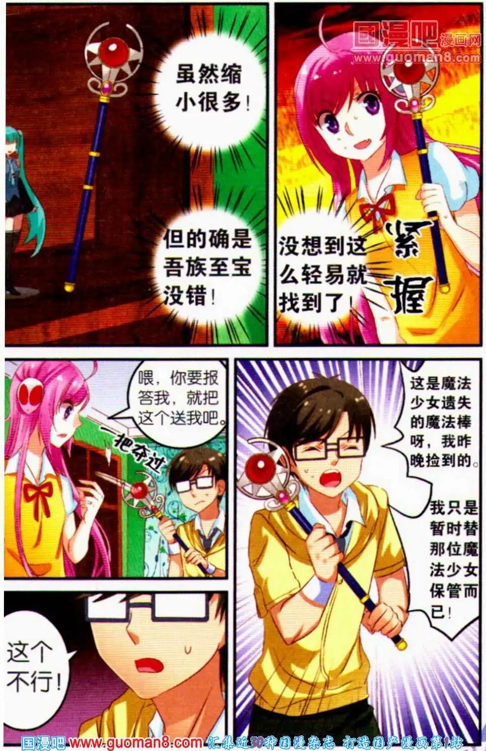 第3话 迪迦蓝“闪耀之技”