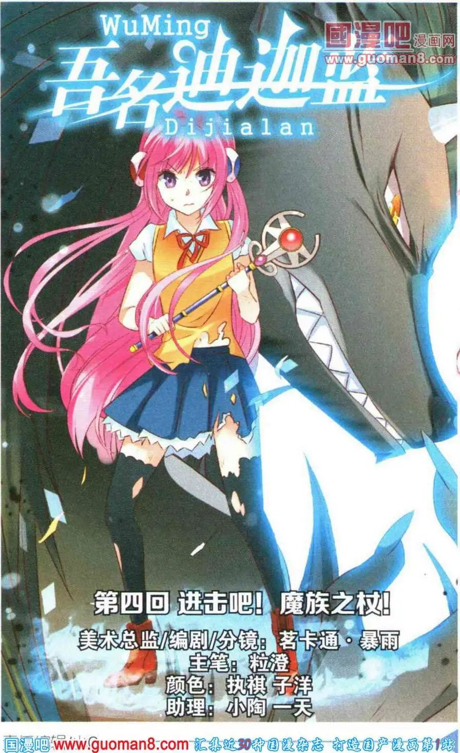 第4话 进击吧！魔族之杖！
