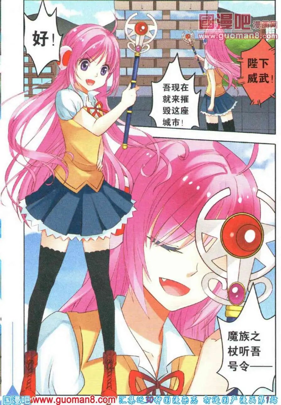 第4话 进击吧！魔族之杖！