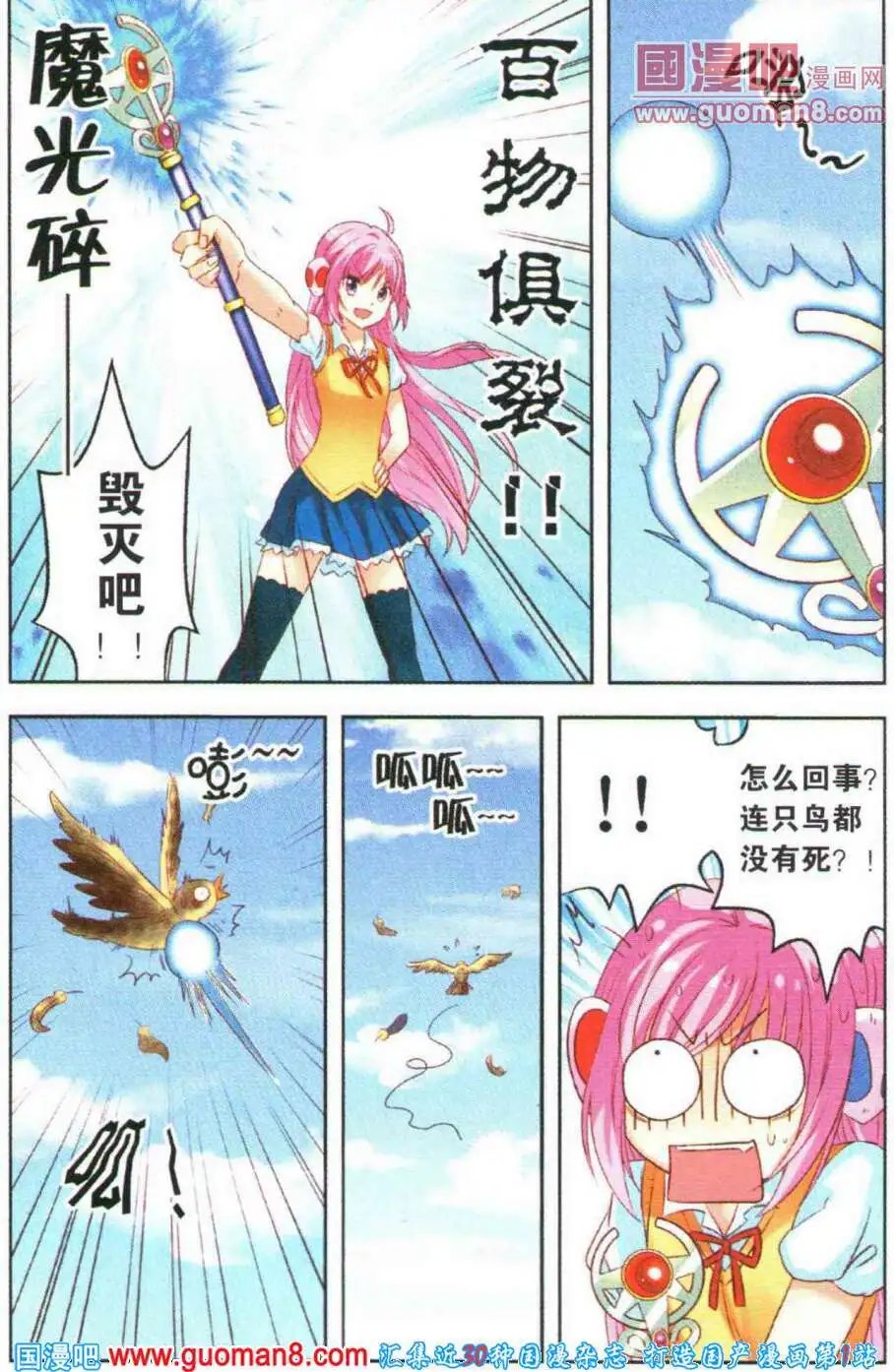 第4话 进击吧！魔族之杖！