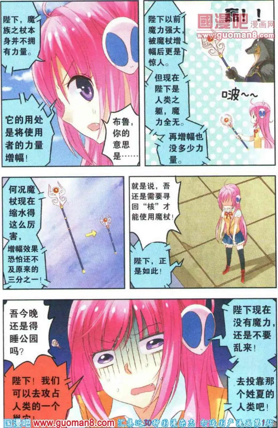 第4话 进击吧！魔族之杖！