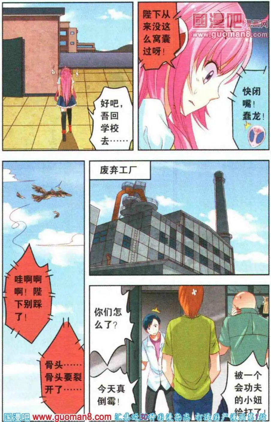 第4话 进击吧！魔族之杖！