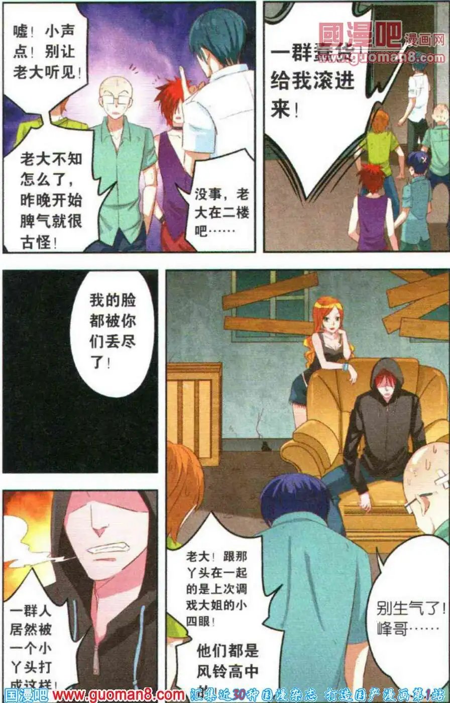 第4话 进击吧！魔族之杖！