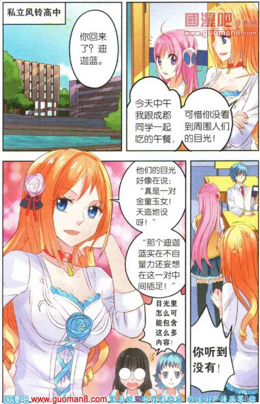 第4话 进击吧！魔族之杖！