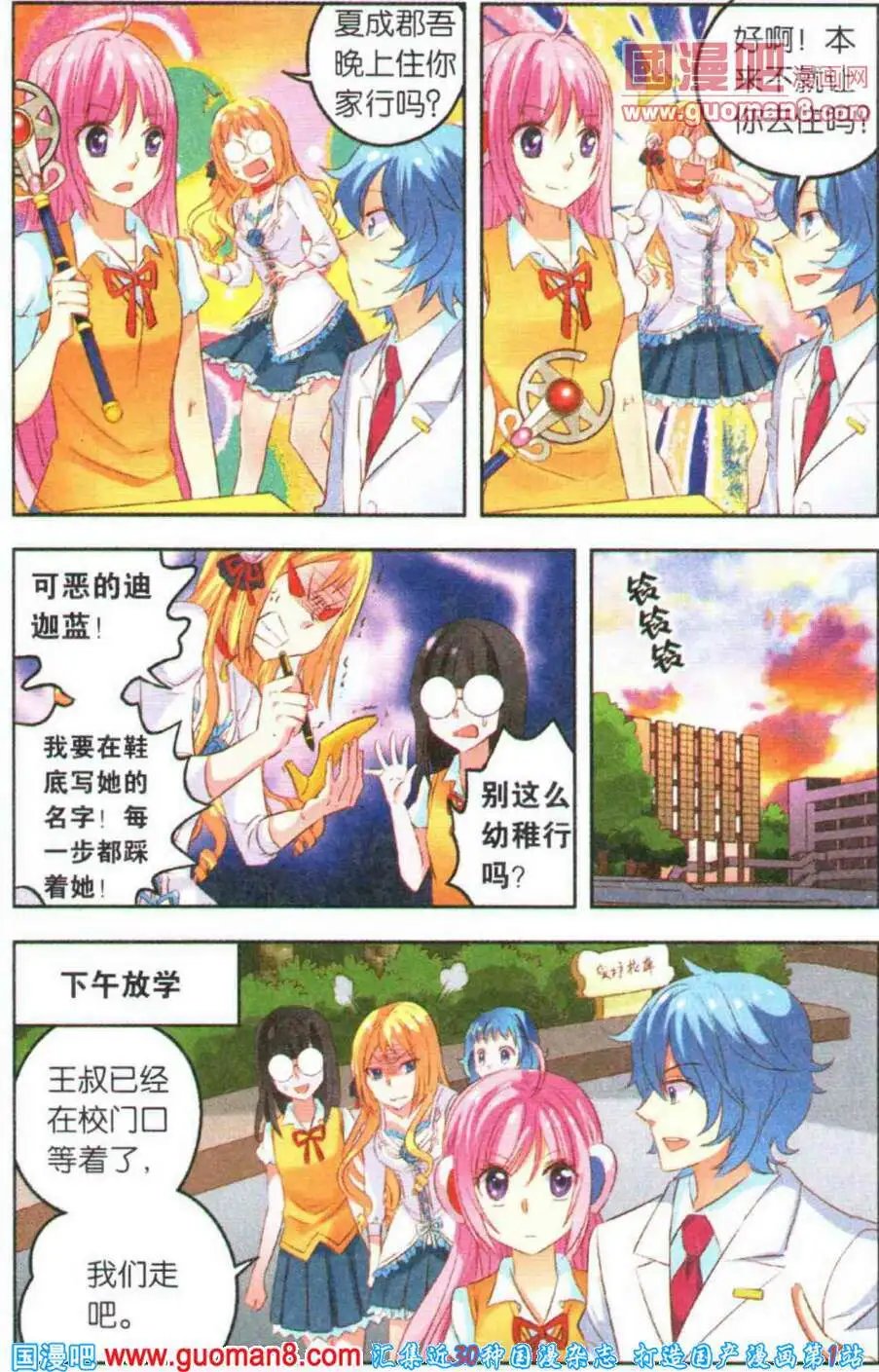 第4话 进击吧！魔族之杖！