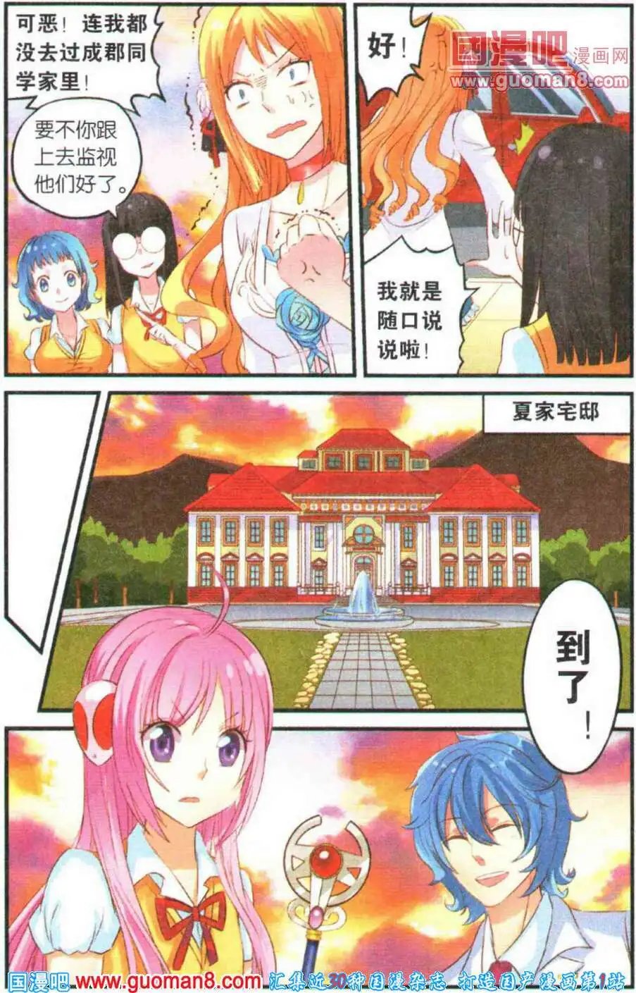第4话 进击吧！魔族之杖！