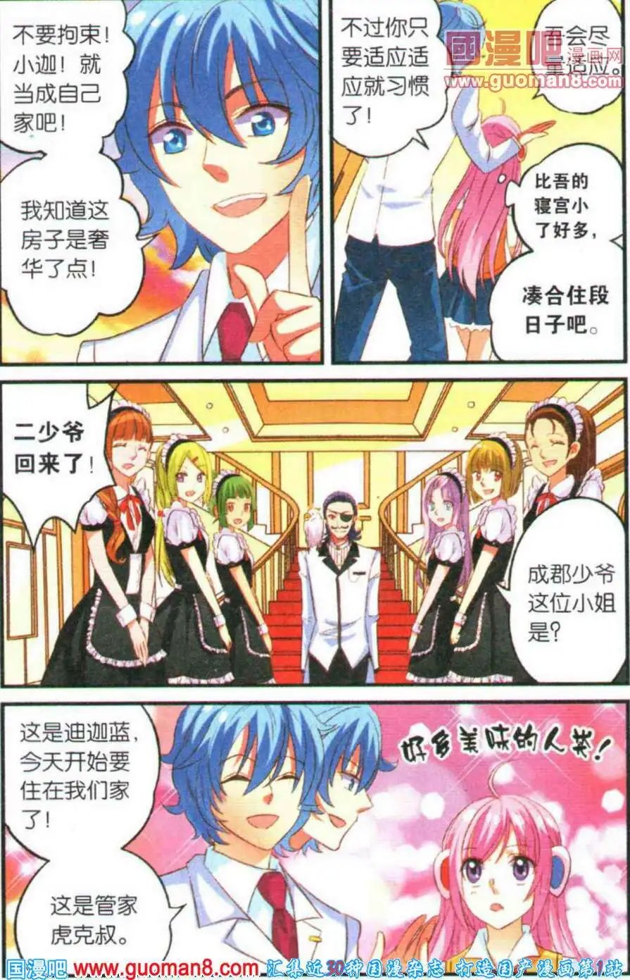 第4话 进击吧！魔族之杖！