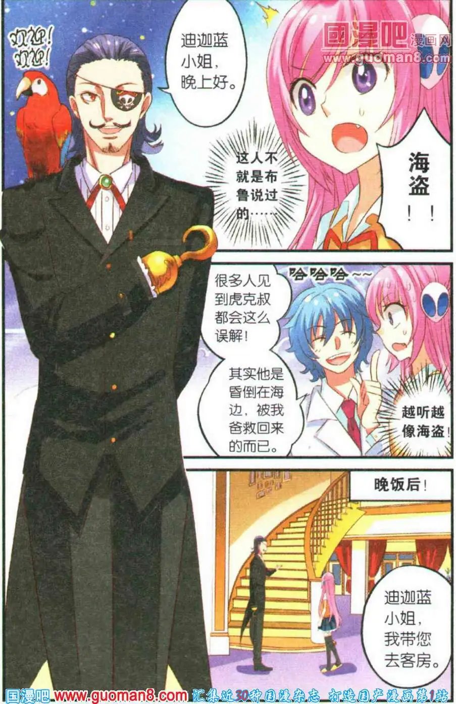 第4话 进击吧！魔族之杖！