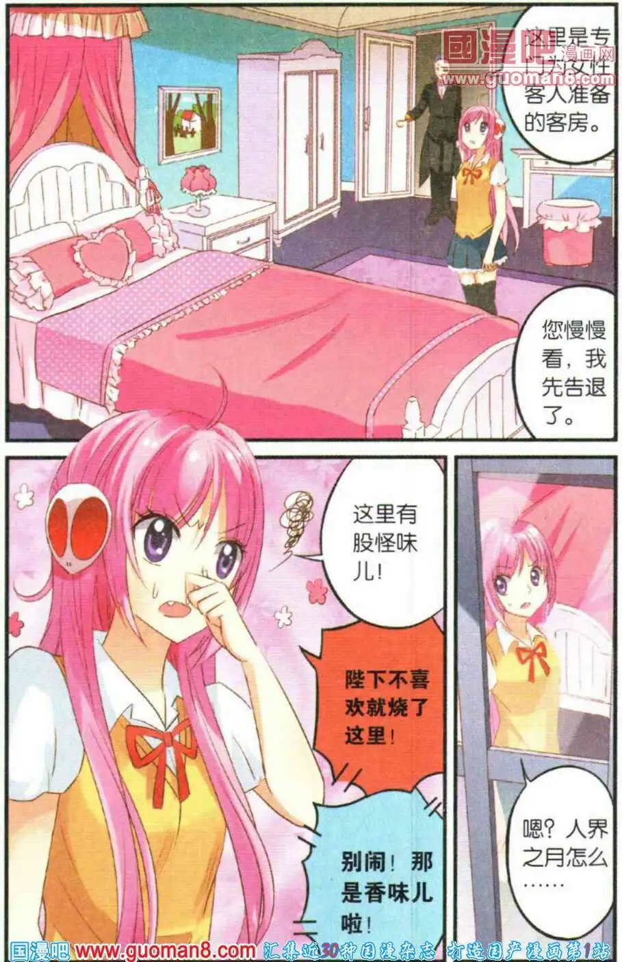第4话 进击吧！魔族之杖！