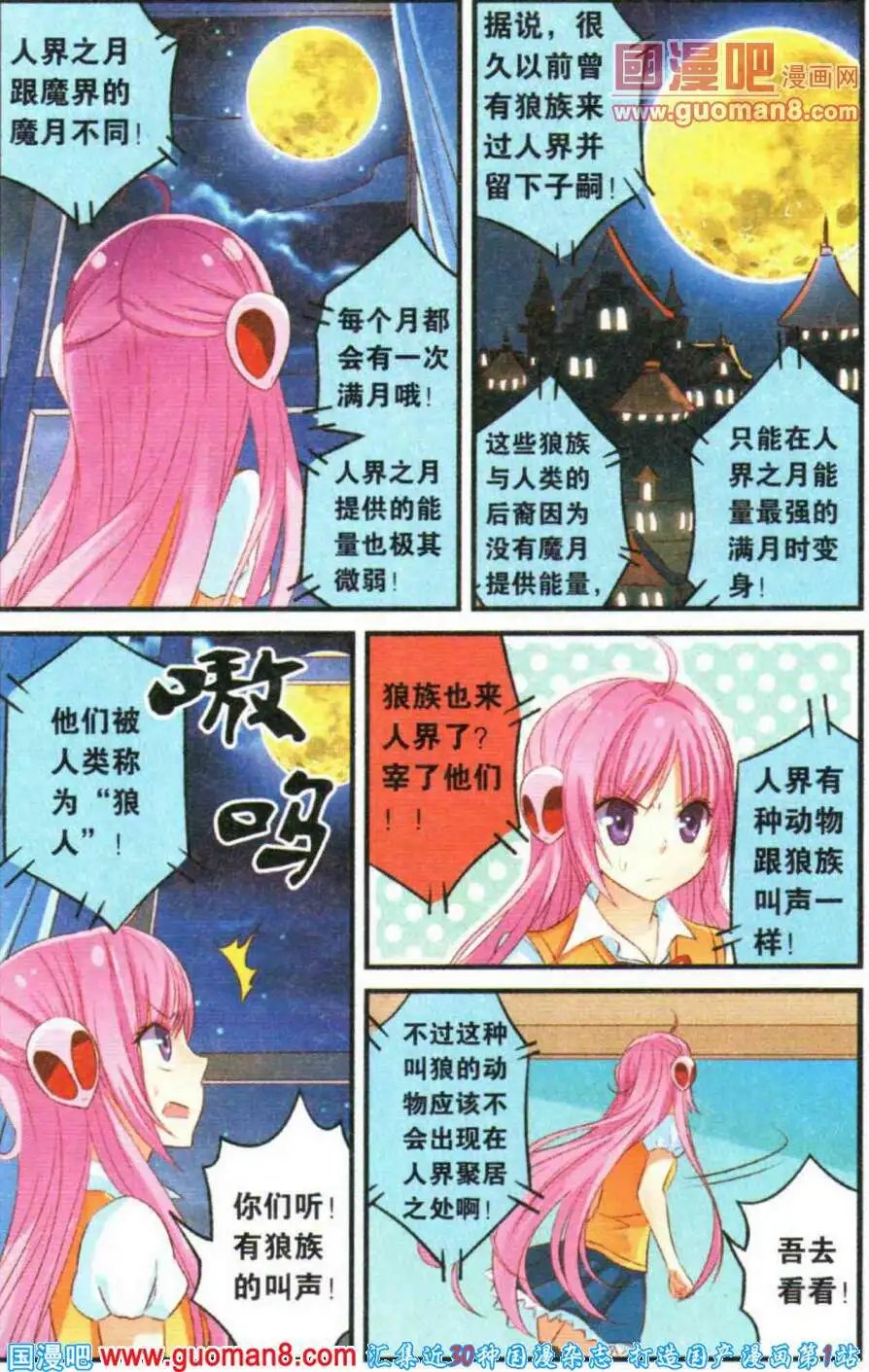 第4话 进击吧！魔族之杖！