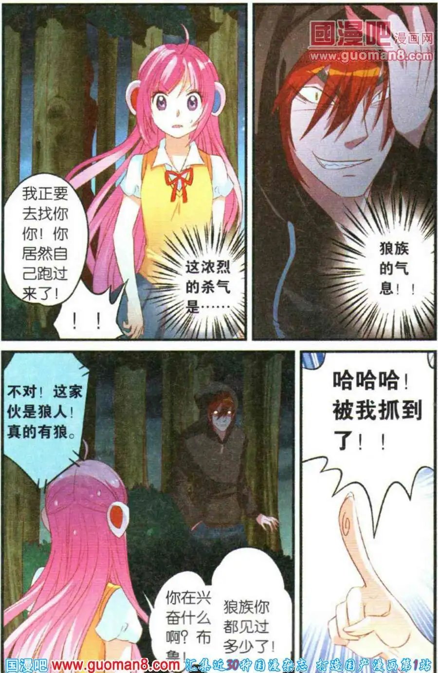 第4话 进击吧！魔族之杖！