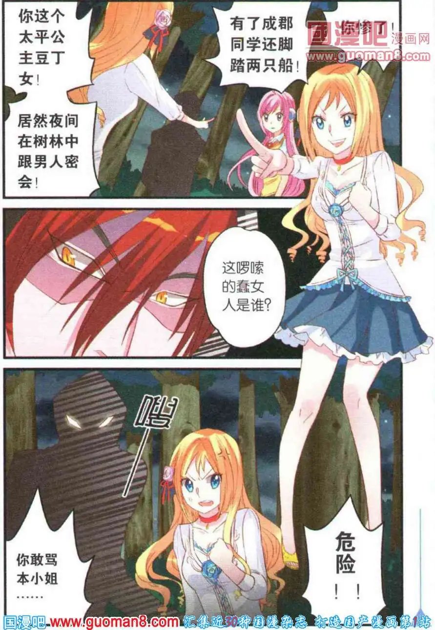 第4话 进击吧！魔族之杖！