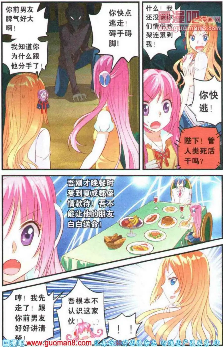 第4话 进击吧！魔族之杖！
