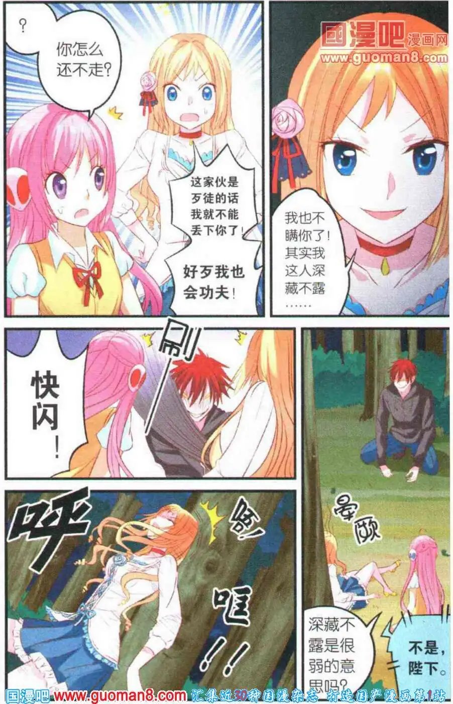 第4话 进击吧！魔族之杖！