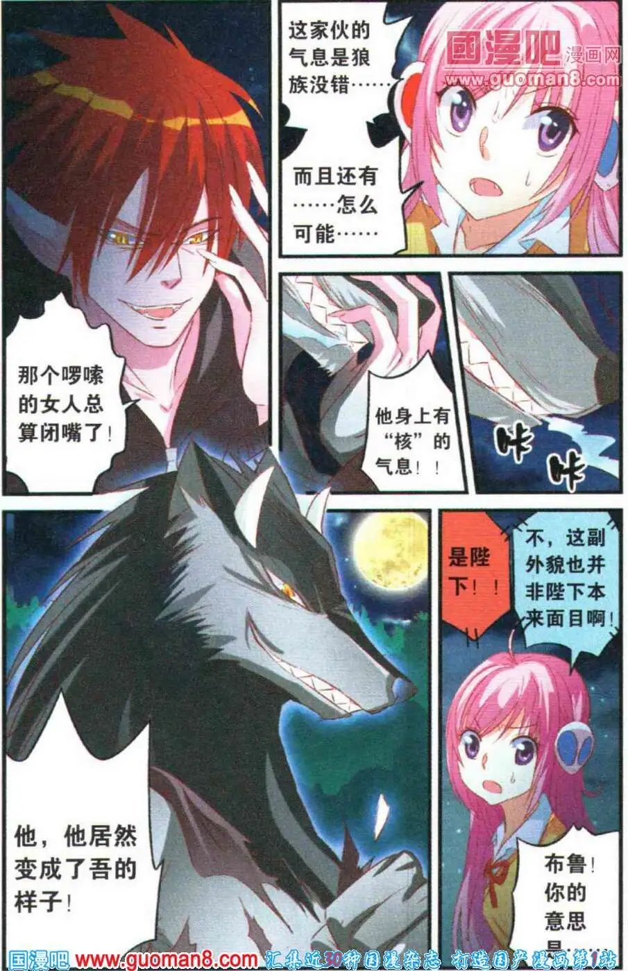 第4话 进击吧！魔族之杖！