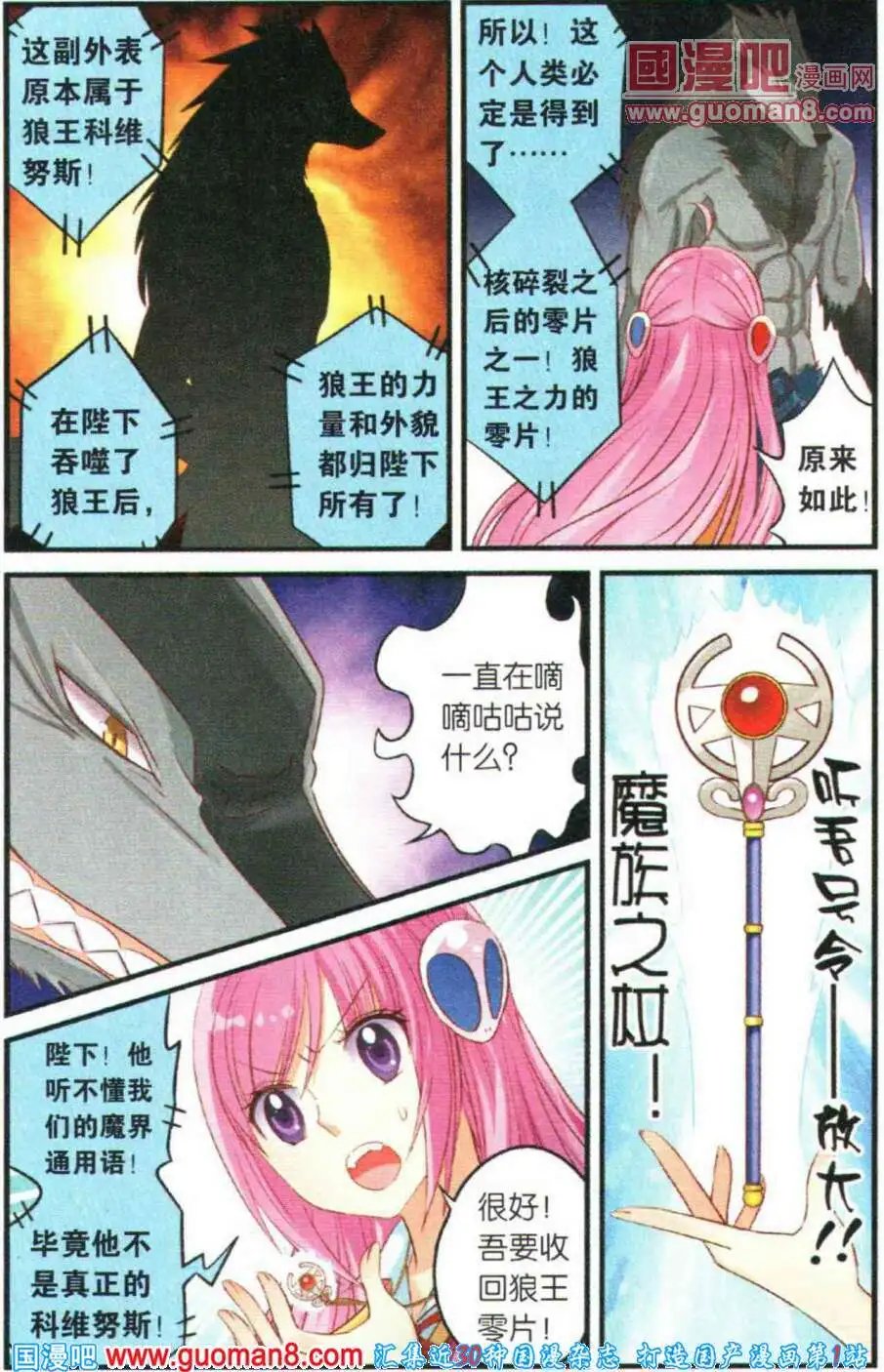 第4话 进击吧！魔族之杖！