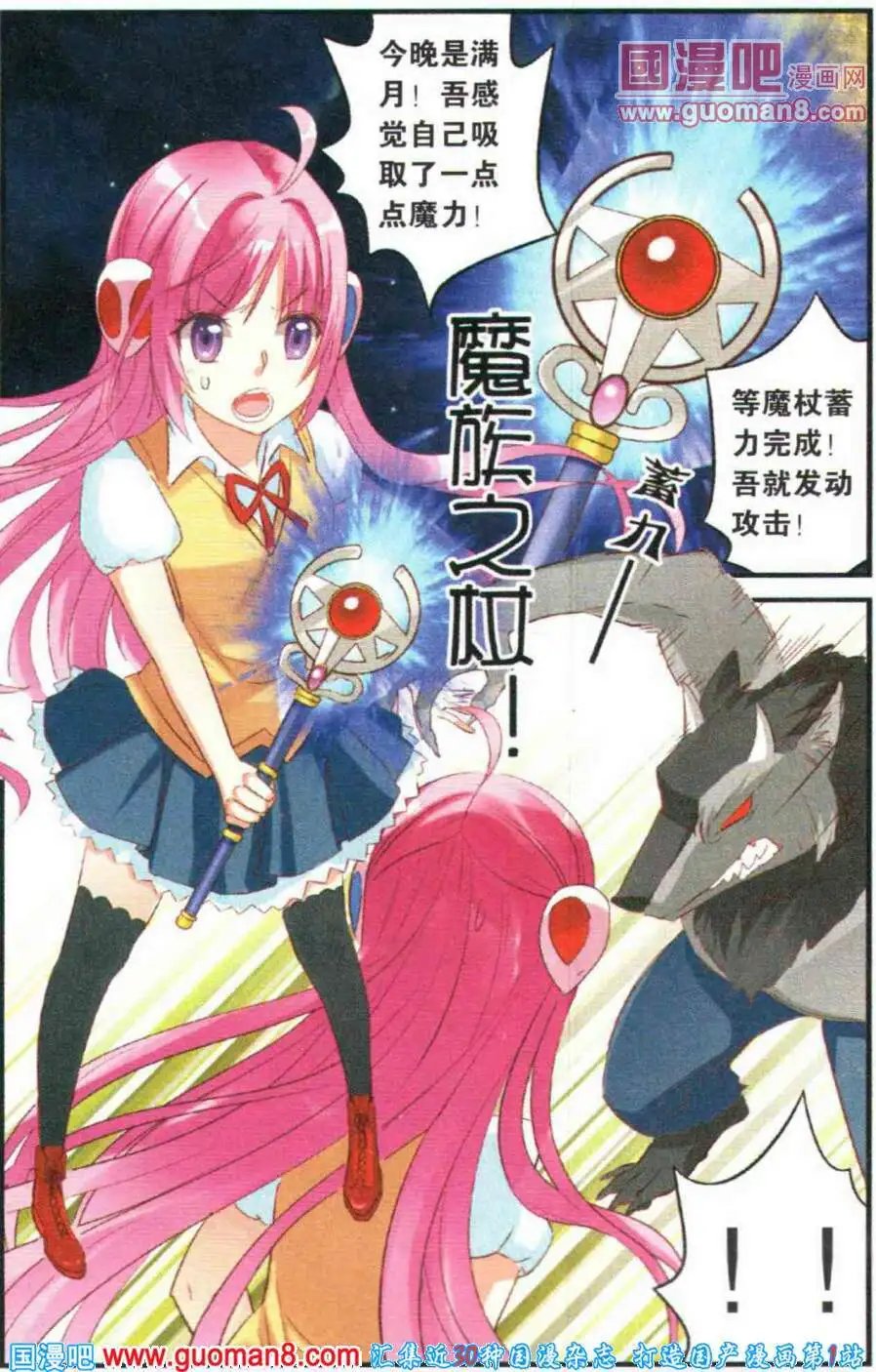第4话 进击吧！魔族之杖！