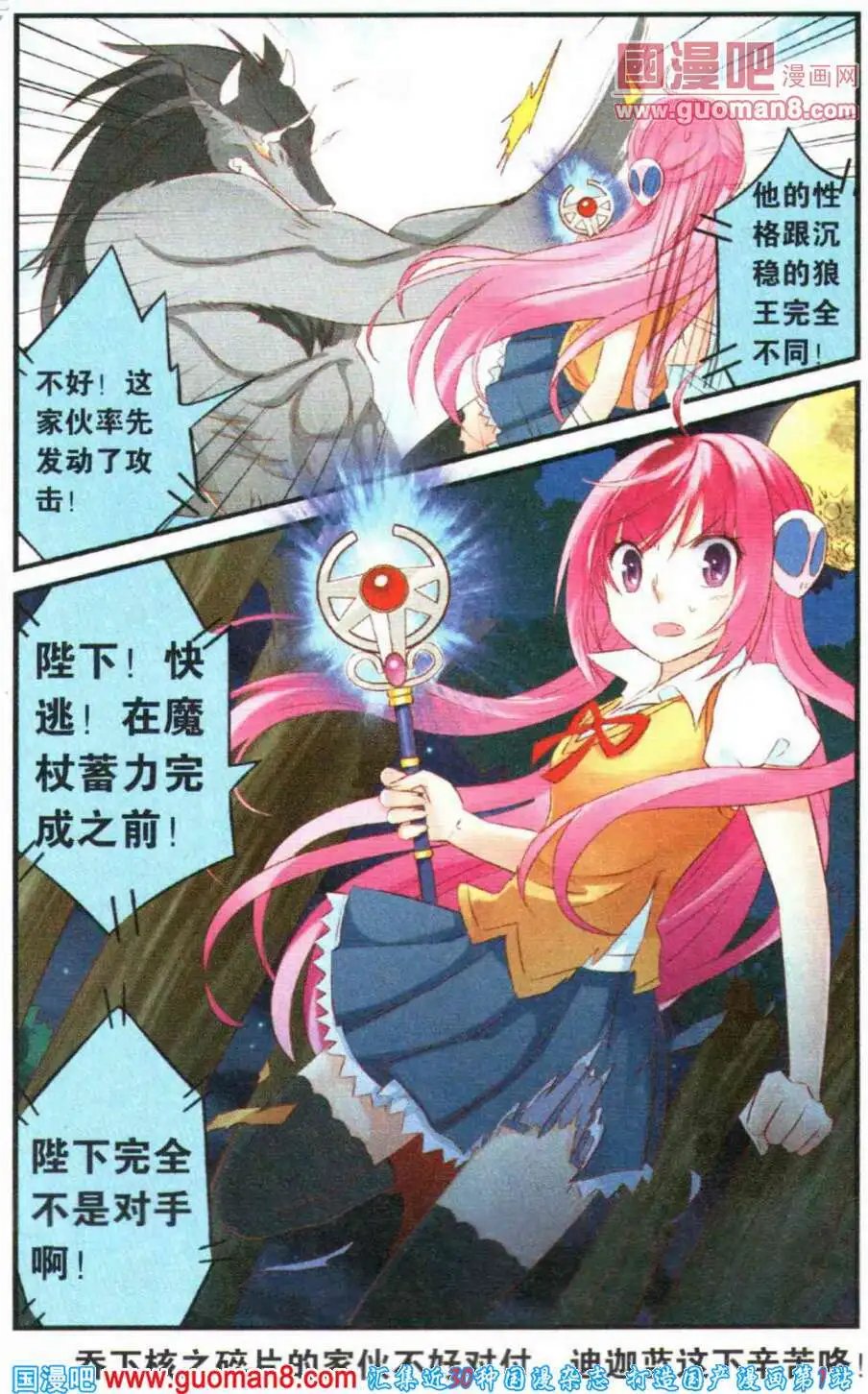 第4话 进击吧！魔族之杖！