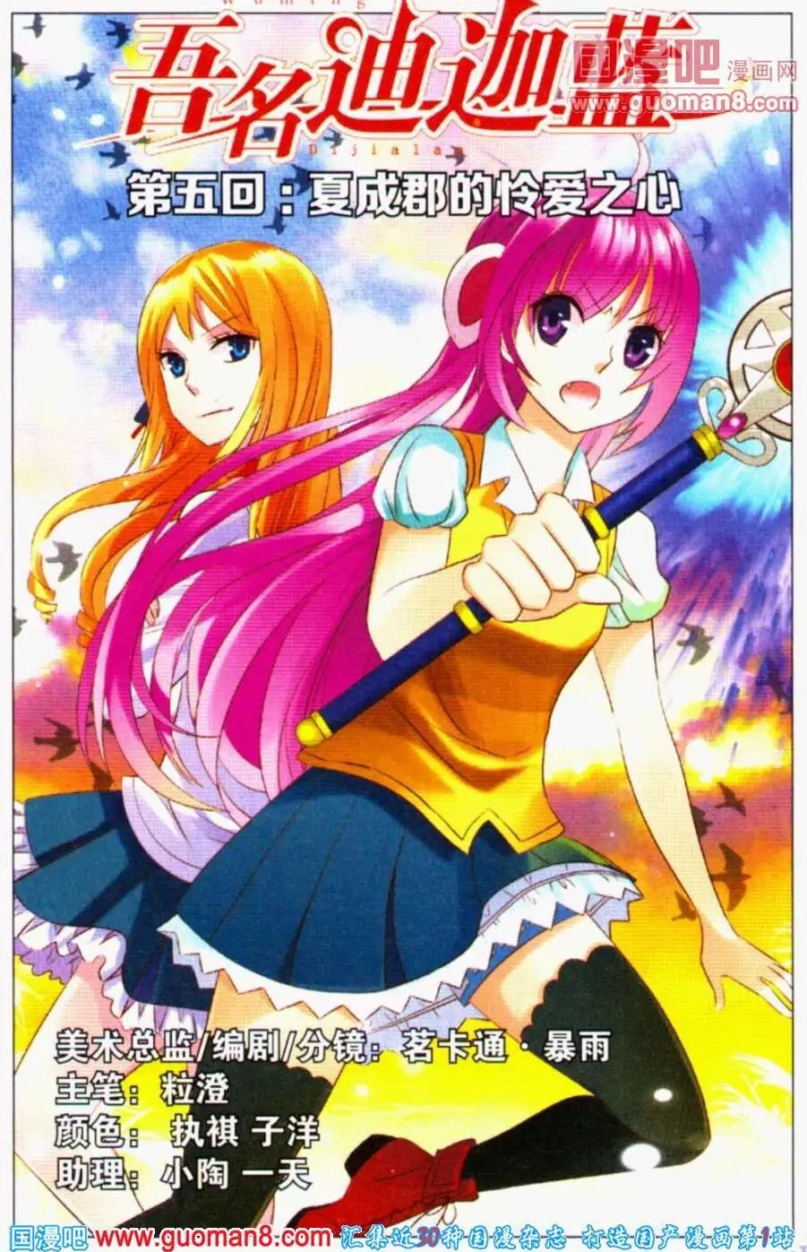 第5话 夏成郡的怜爱之心