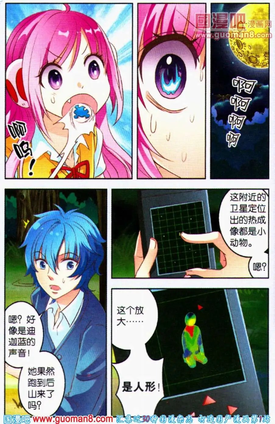 第5话 夏成郡的怜爱之心