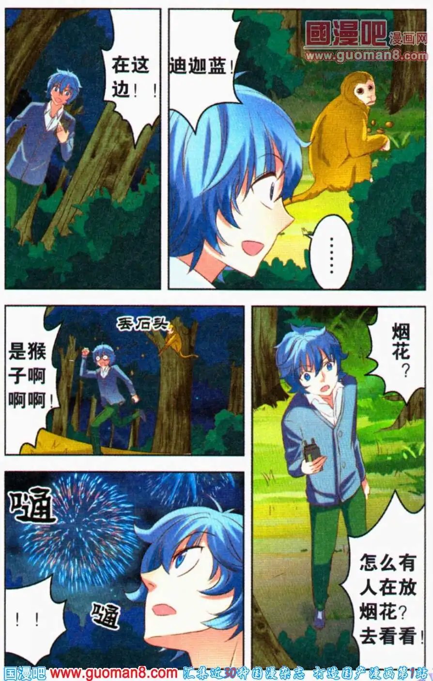 第5话 夏成郡的怜爱之心