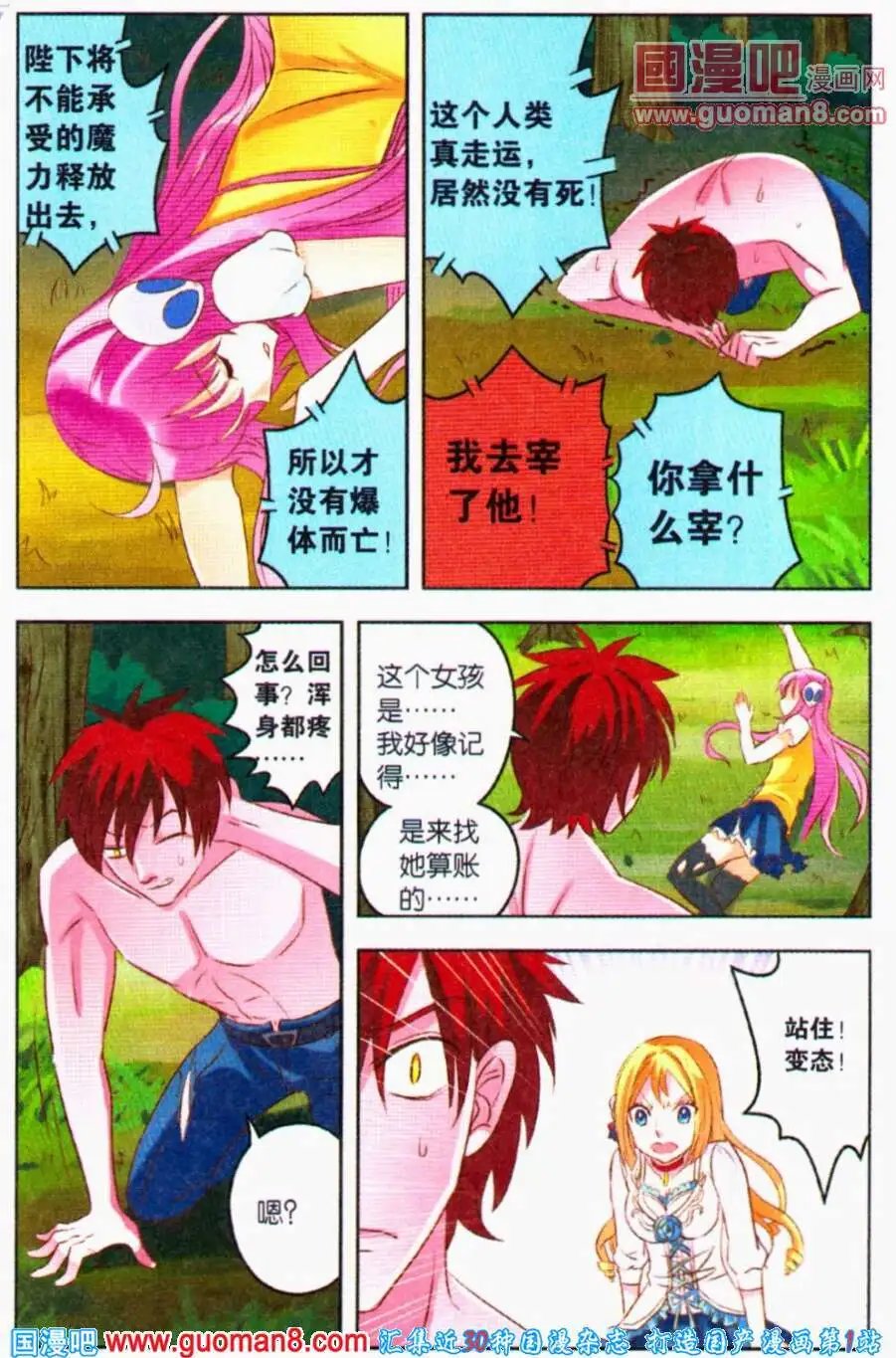 第5话 夏成郡的怜爱之心
