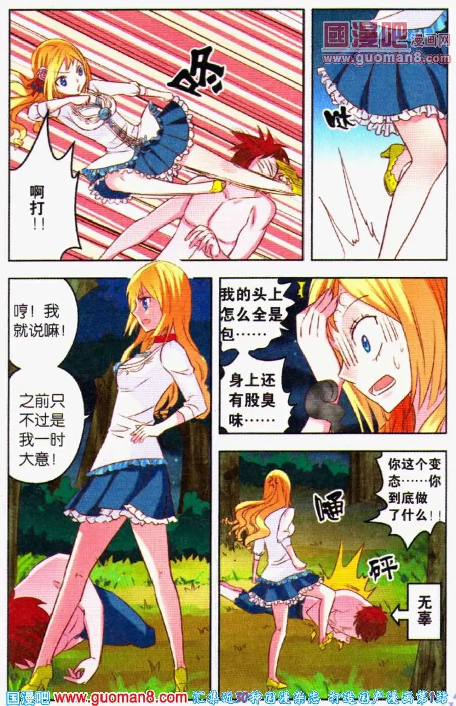 第5话 夏成郡的怜爱之心