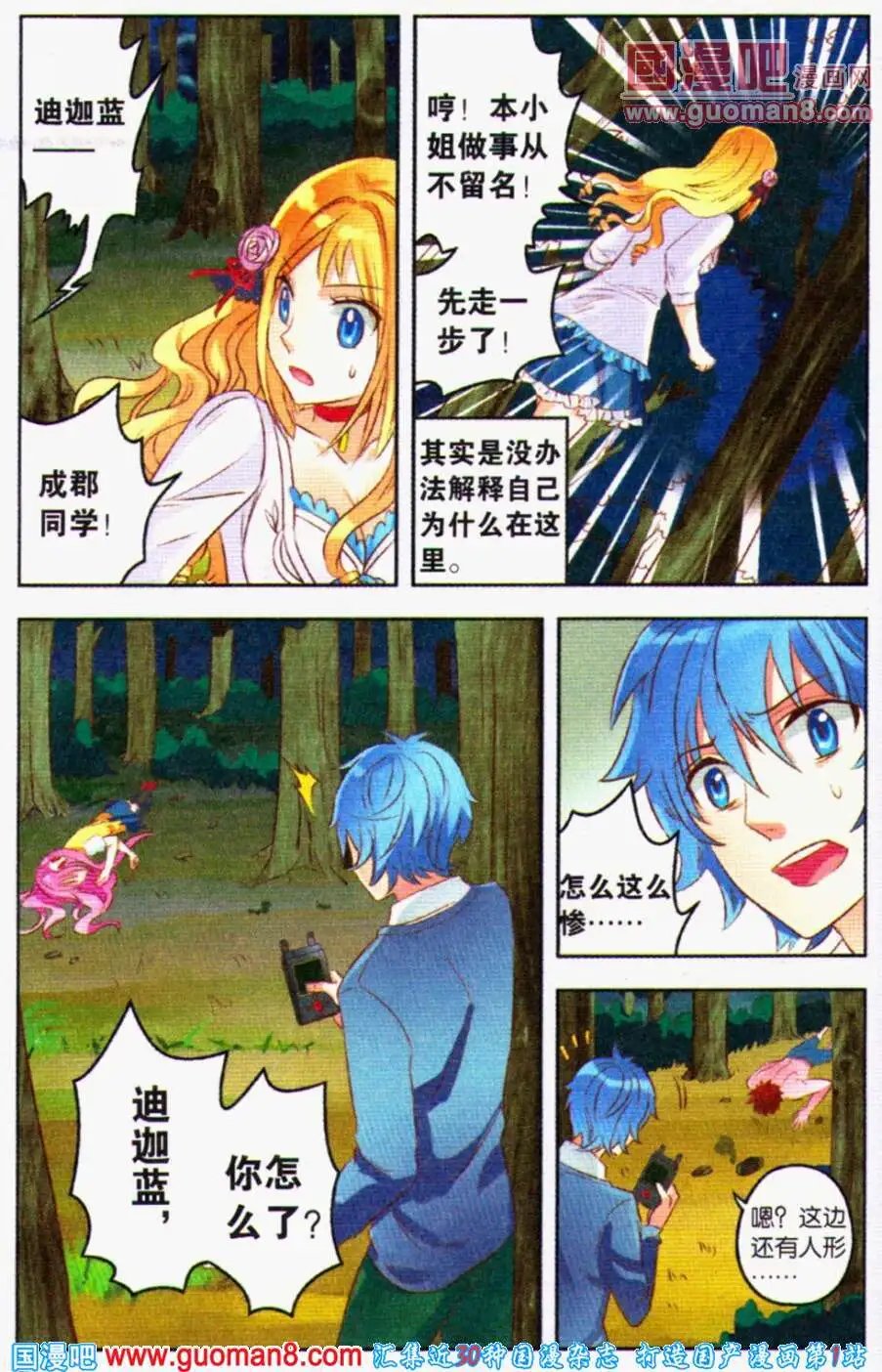 第5话 夏成郡的怜爱之心