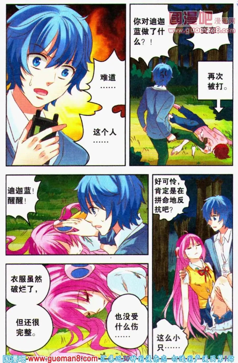 第5话 夏成郡的怜爱之心