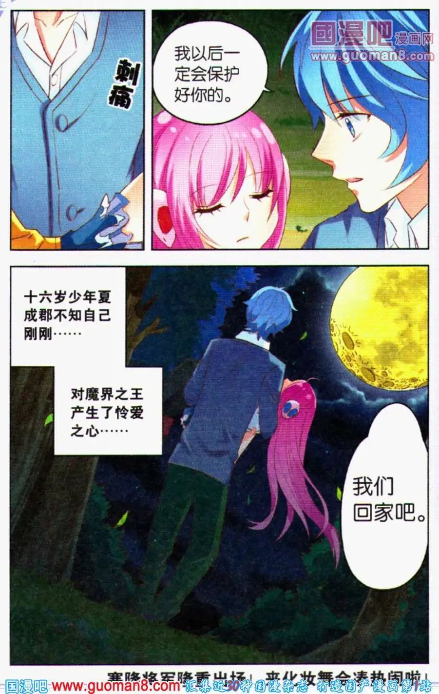 第5话 夏成郡的怜爱之心