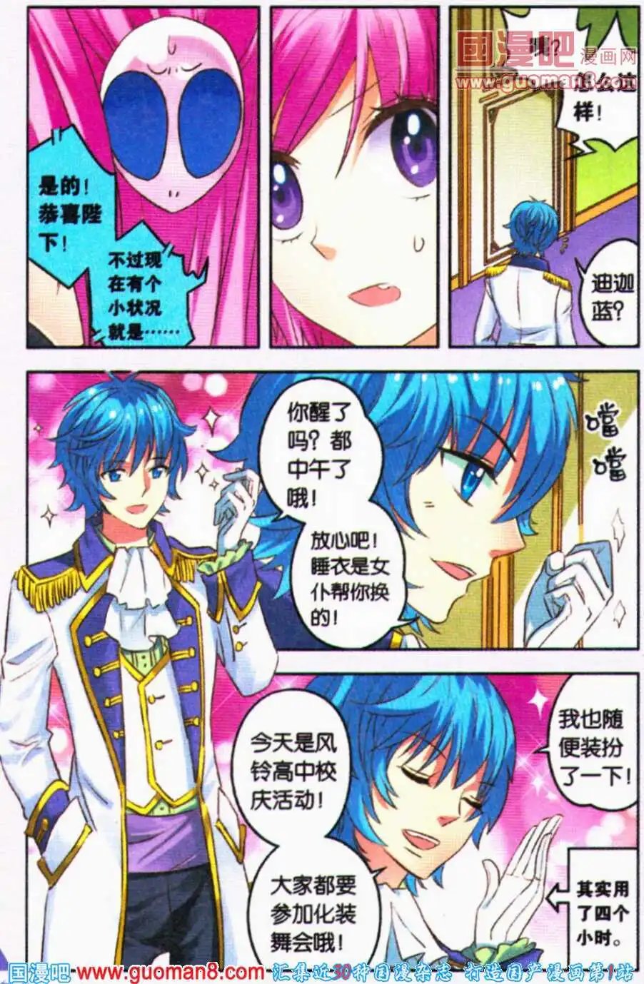 第6话 塞隆美少年华丽登场！
