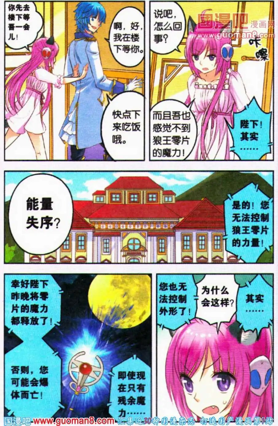 第6话 塞隆美少年华丽登场！